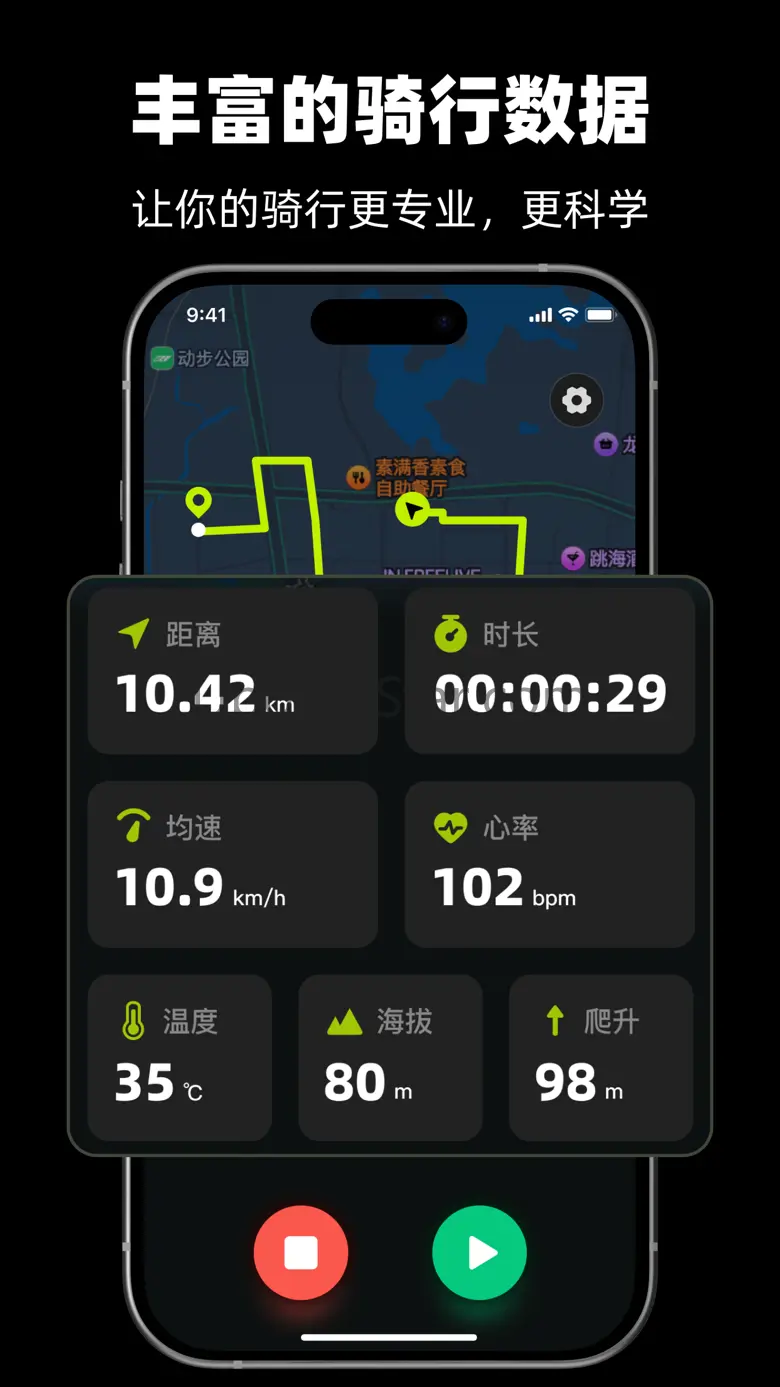 际刻骑行-记录你的骑行时刻 1.1.1