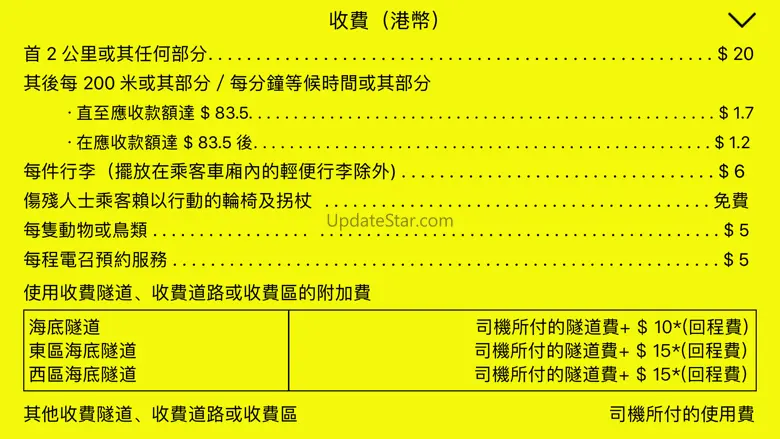 Taxi HK - Personal Taxi Meter 3.0