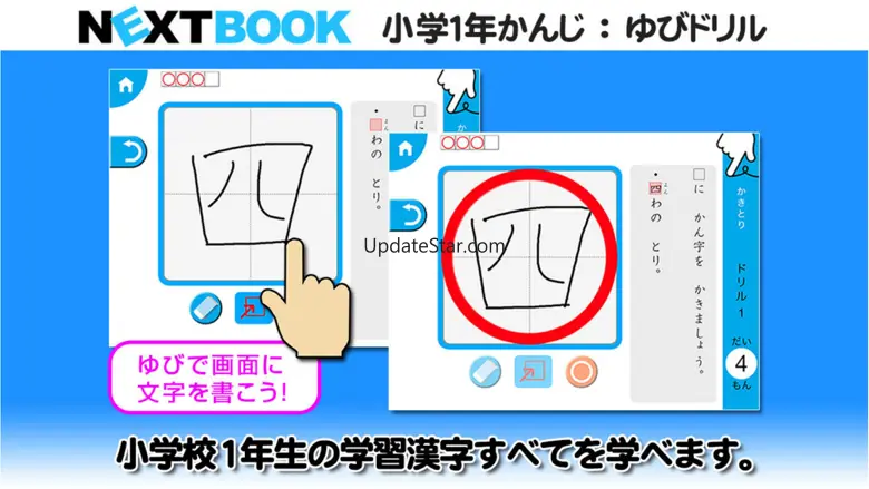 小学１年生かんじ：ゆびドリル（書き順判定対応漢字学習アプリ） 5.6