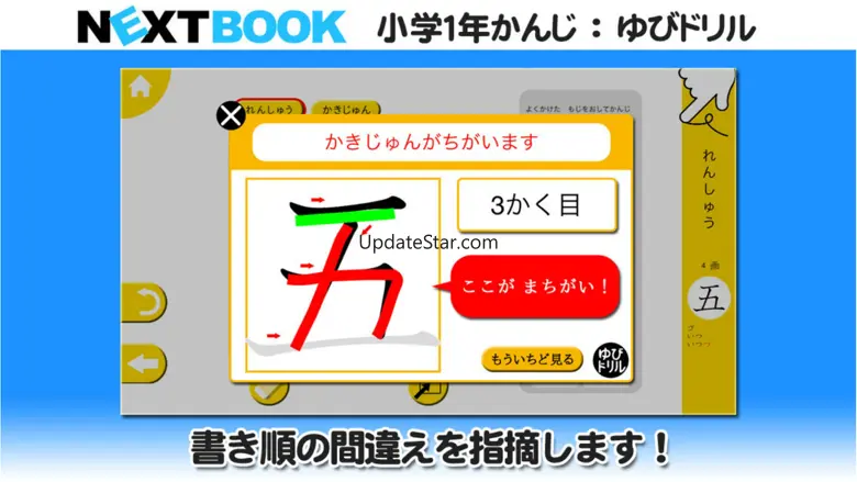 小学１年生かんじ：ゆびドリル（書き順判定対応漢字学習アプリ） 5.6