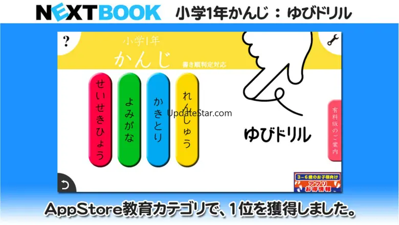 小学１年生かんじ：ゆびドリル（書き順判定対応漢字学習アプリ） 5.6