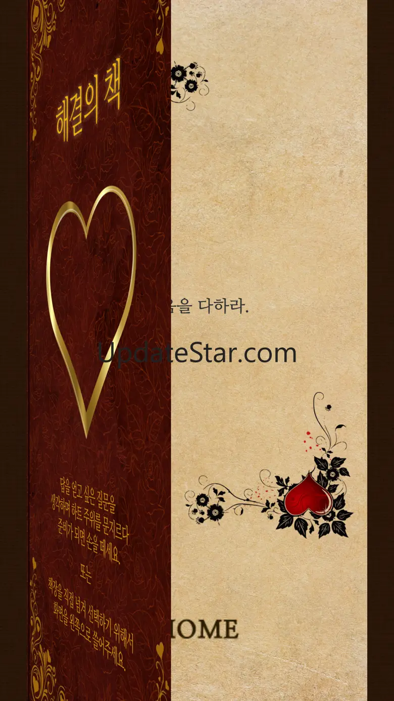해결의책 - 사랑 : 사랑에 대한 고민이 있는 분에게 2.0.1