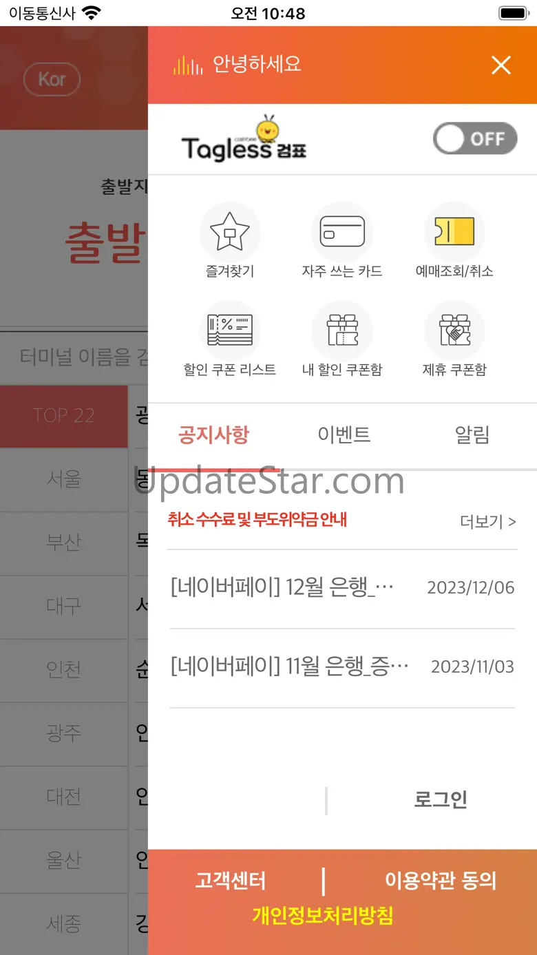 전국 시외버스 승차권 통합 예매(버스타고) 2.1.5