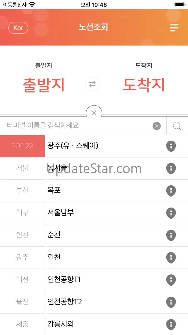 전국 시외버스 승차권 통합 예매(버스타고) 2.1.5
