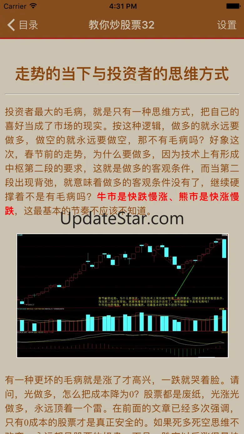 缠中说禅-炒股学习缠论入门基础知识 3.0