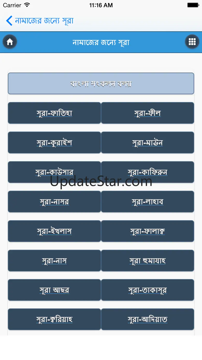 Surah's For Namaj 2.0