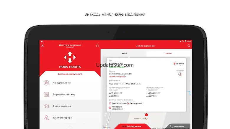 Nova poshta (old) 5.154.1