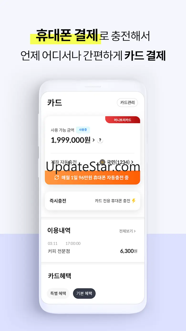 머니트리-머니트리카드 5.5.4