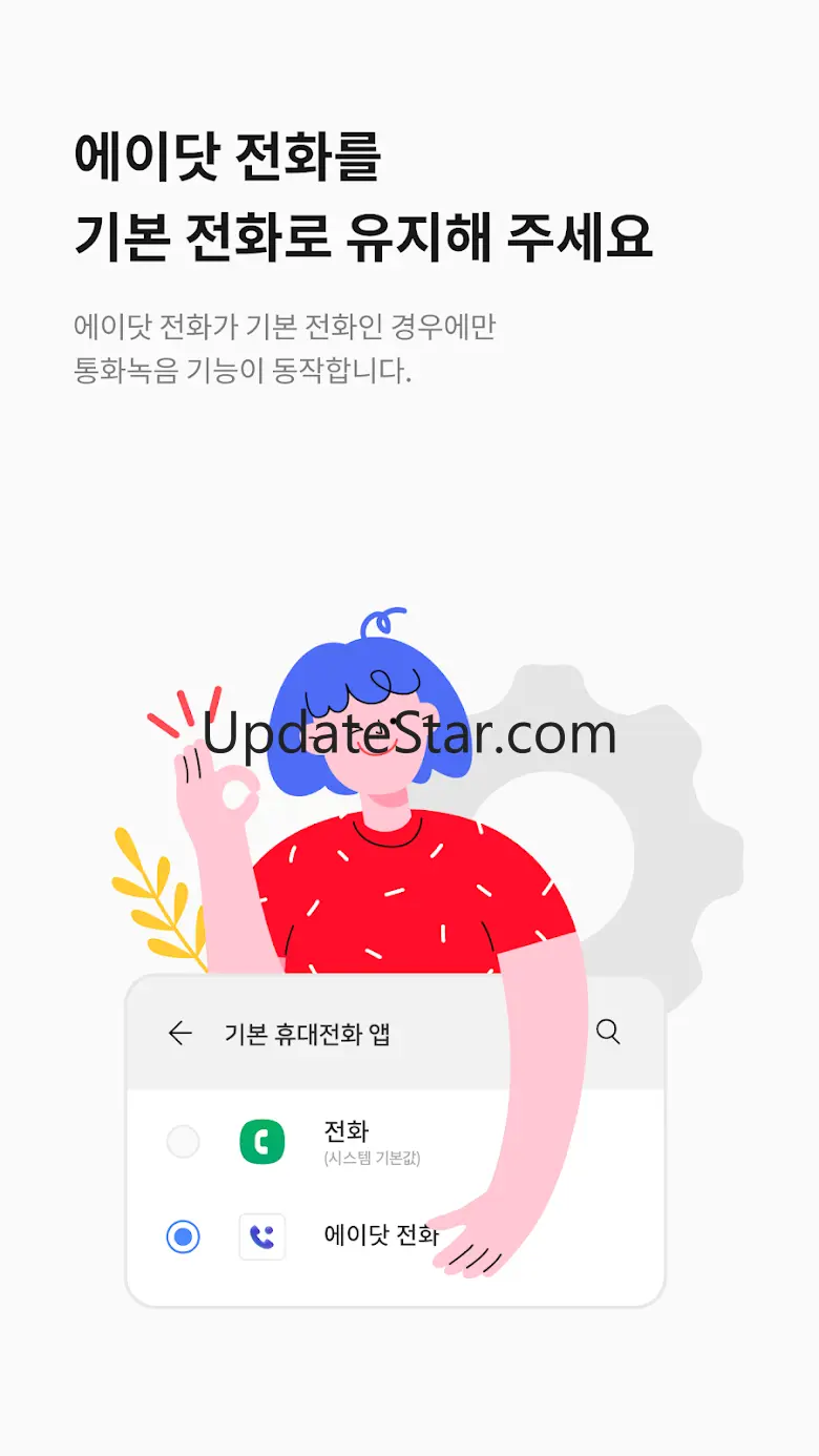 에이닷 통화녹음 - 삼성 스마트폰 전용 2.2