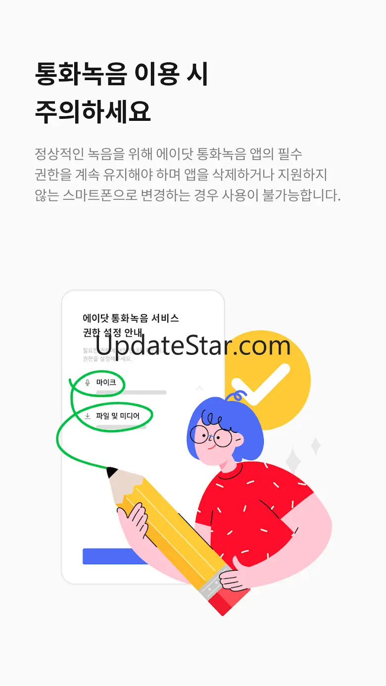 에이닷 통화녹음 - 삼성 스마트폰 전용 2.2