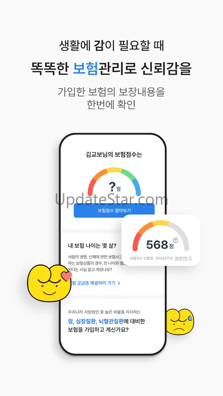 교보생명 - 생활에 감이 필요할 때 교보로감 1.3.5