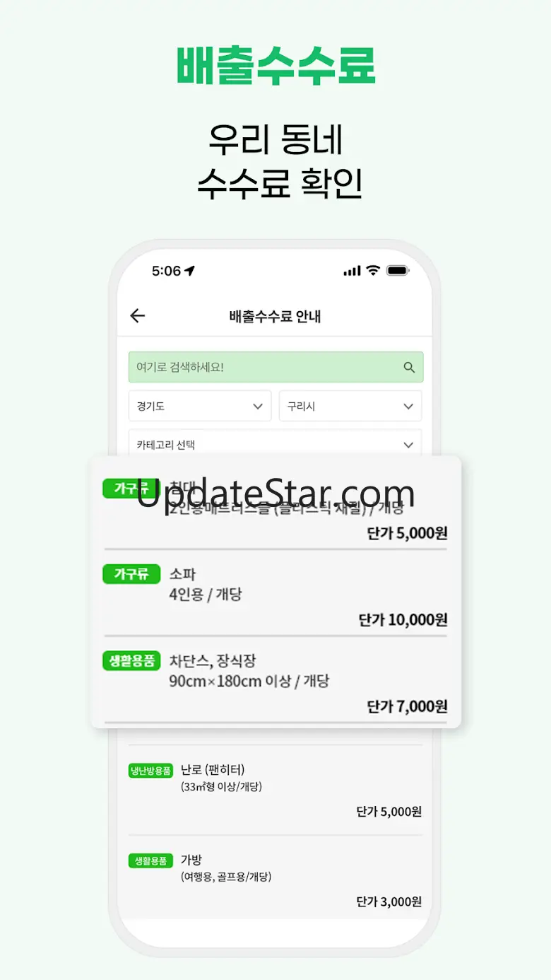 여기로 - 대형폐기물 간편배출 앱 3.3.3