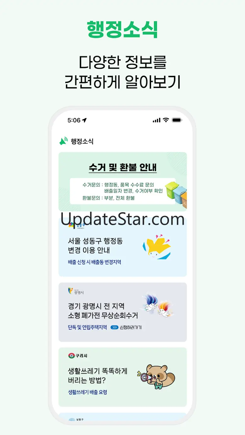 여기로 - 대형폐기물 간편배출 앱 3.3.3