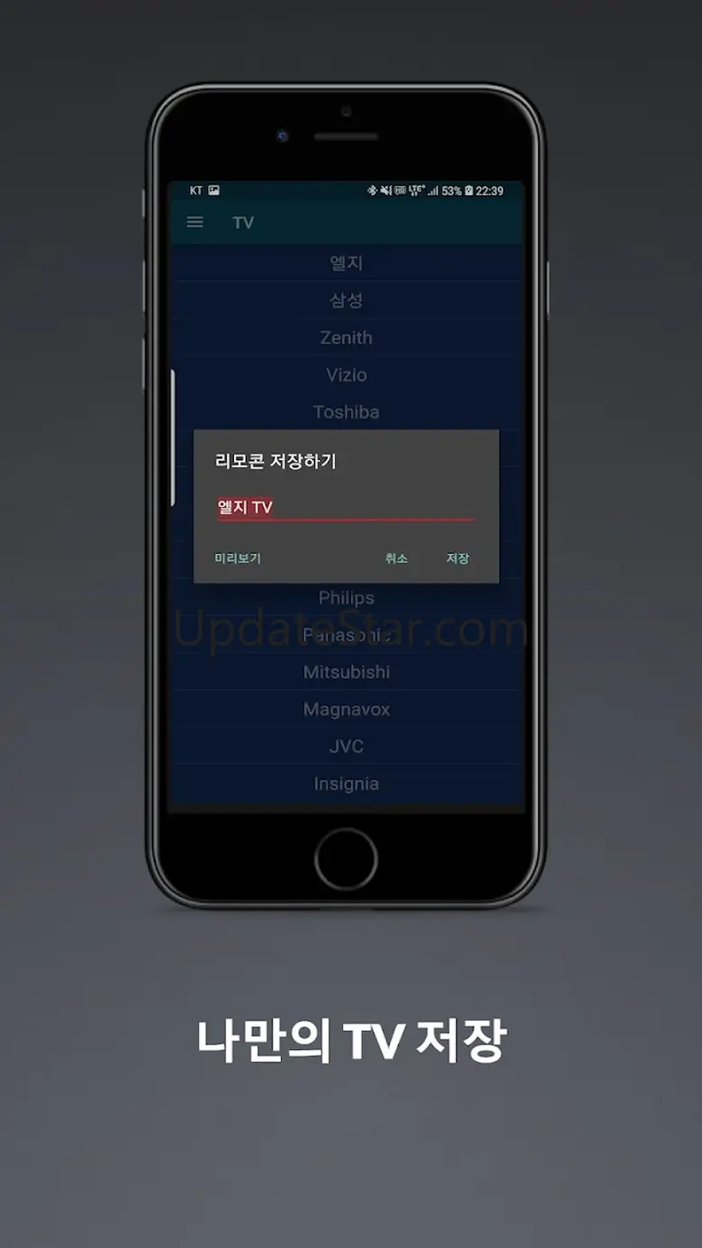 만능리모콘 (리모컨어플, TV리모컨, 범용리모컨) 2.61