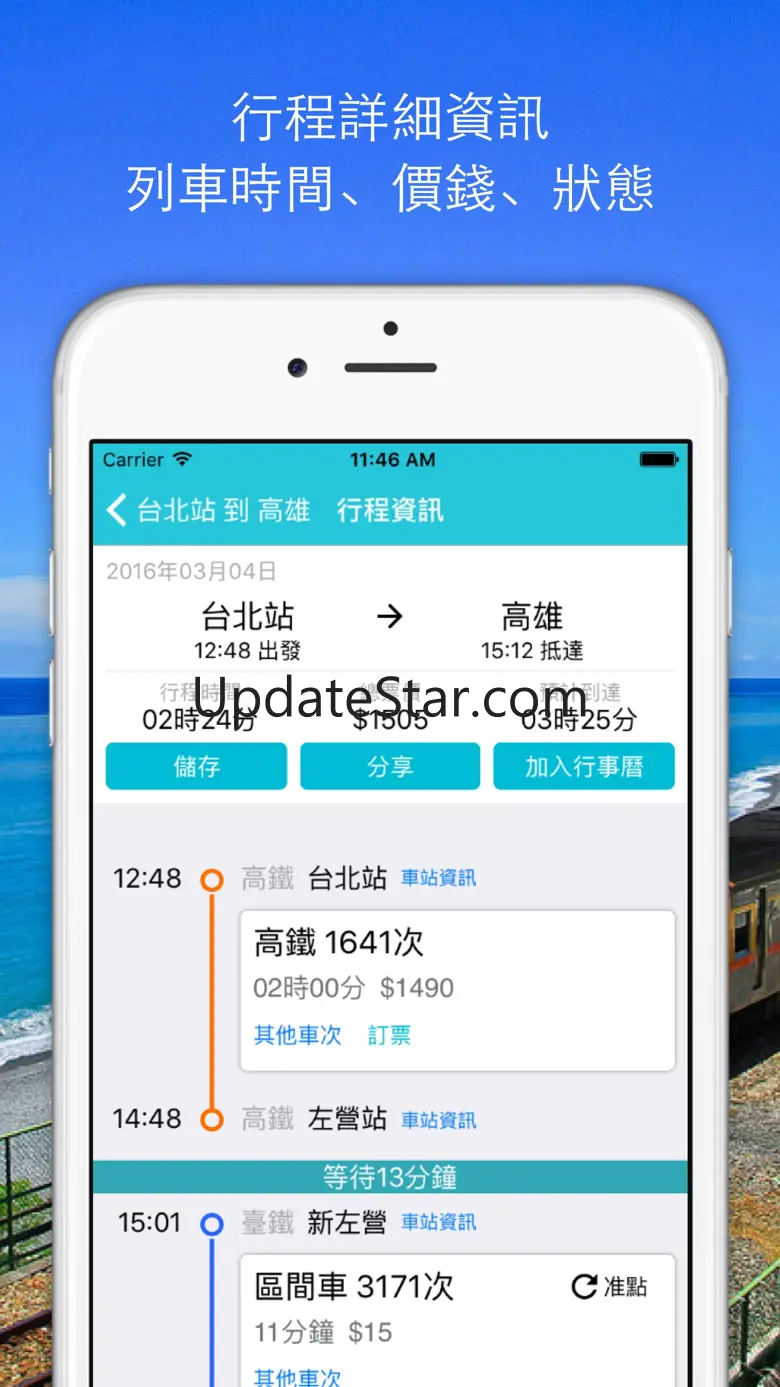 Transway – Taiwan Transit 2.16