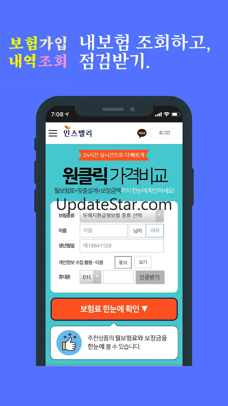 보험가입내역조회 - 가입보험조회 내보험확인 3.2