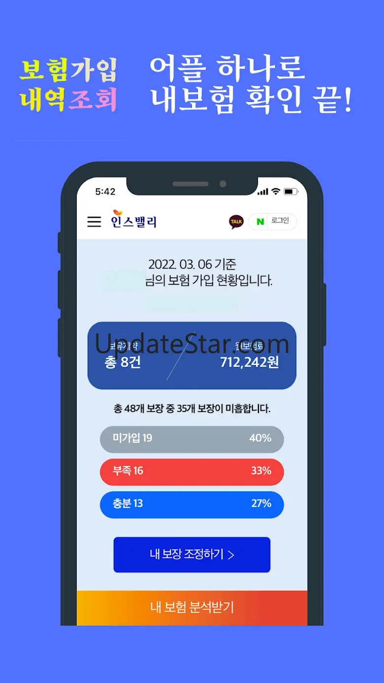 보험가입내역조회 - 가입보험조회 내보험확인 3.2