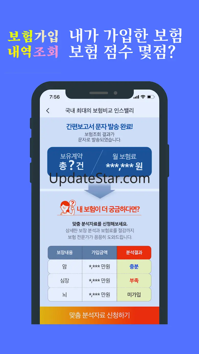 보험가입내역조회 - 가입보험조회 내보험확인 3.2