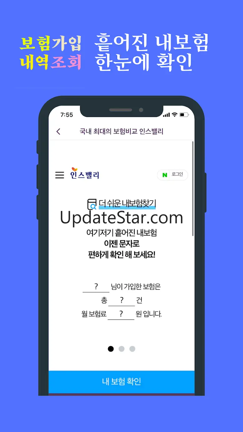 보험가입내역조회 - 가입보험조회 내보험확인 3.2