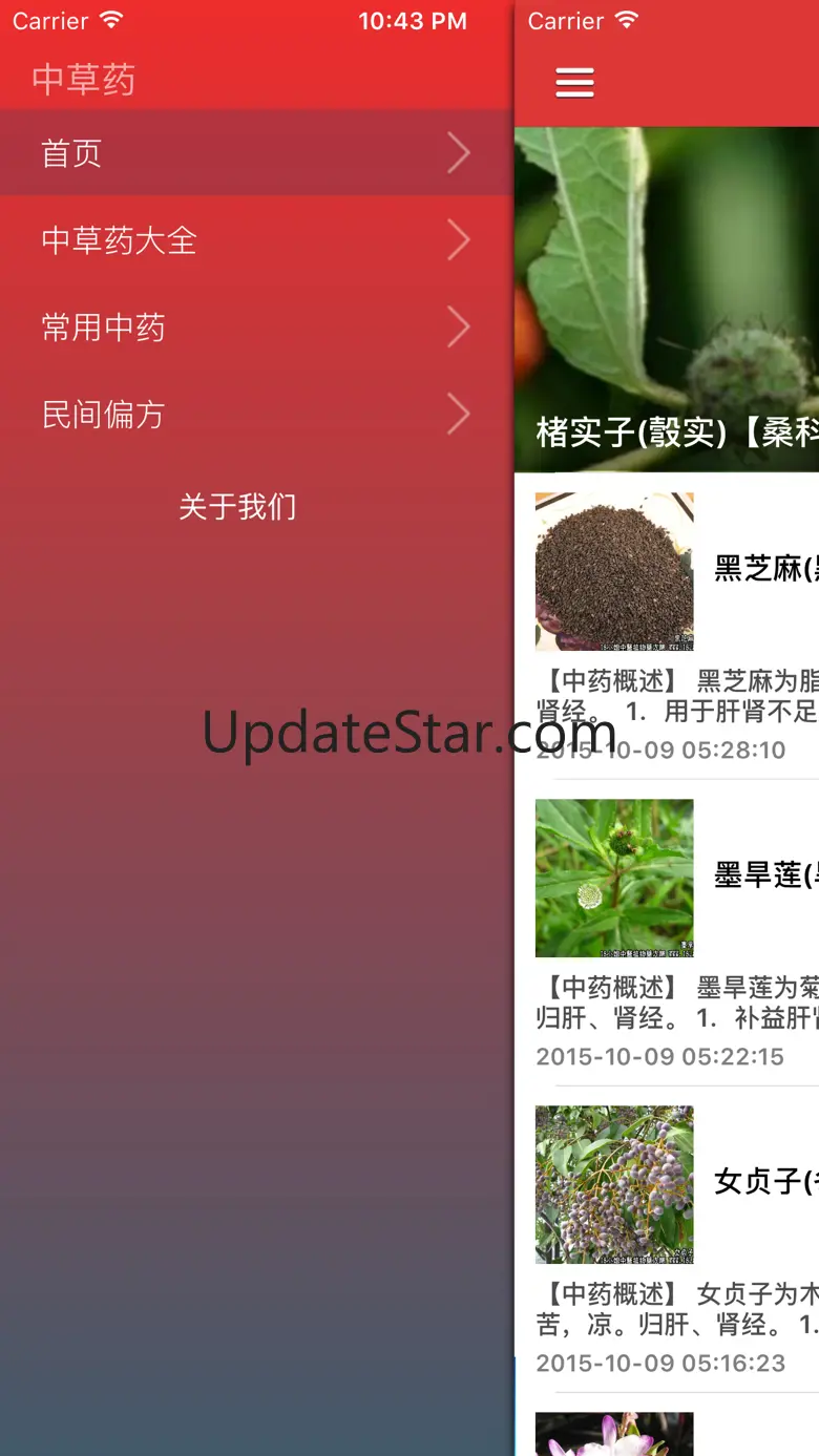 中草药野外识别图谱实用百科 - 中国中药材功效与作用指南 1.0