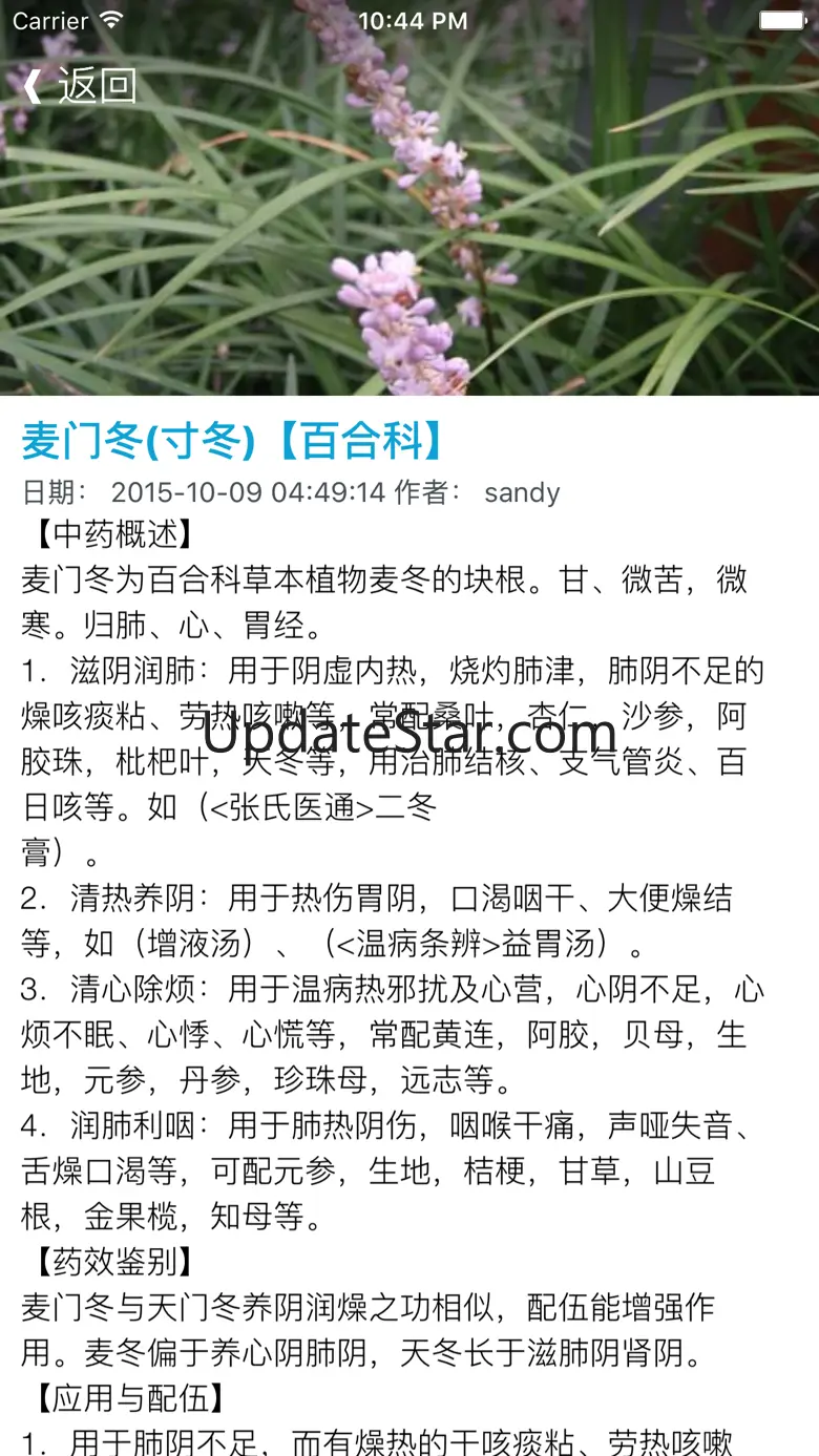 中草药野外识别图谱实用百科 - 中国中药材功效与作用指南 1.0