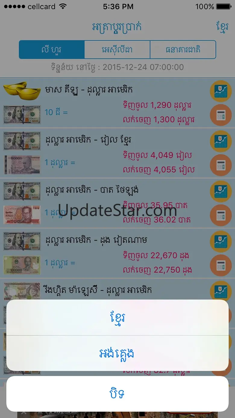 Khmer Exchange Rate v2.0.1