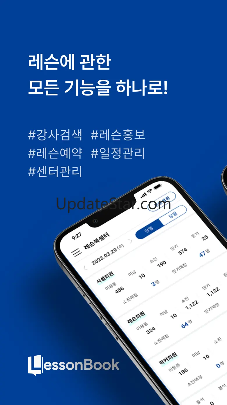 레슨북 - 레슨에 관한 모든 기능을 하나로 ! 1.8.7