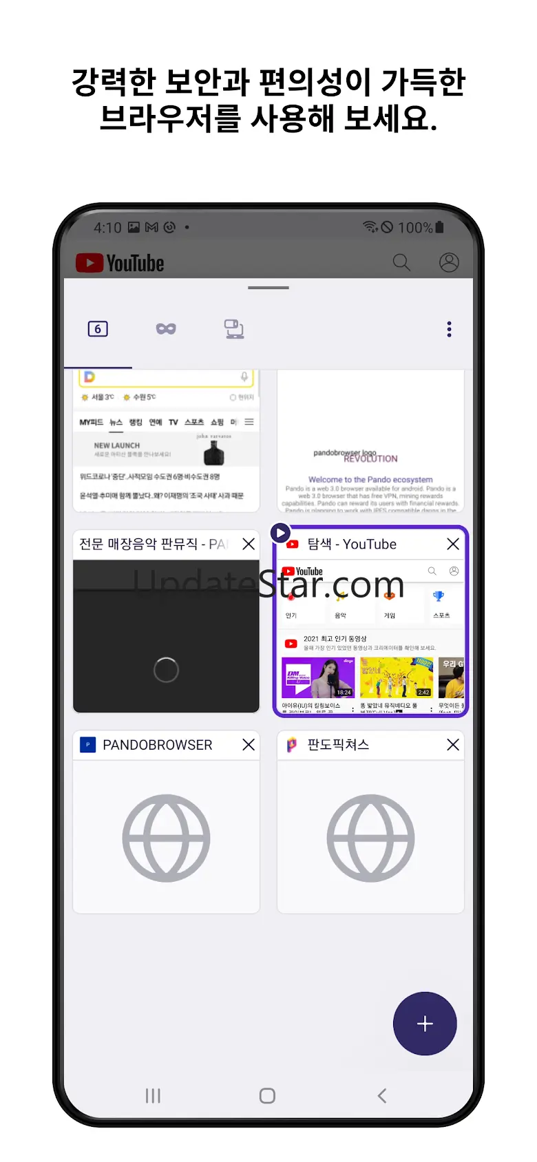 m판도브라우저(mPando Browser) 1.0.11