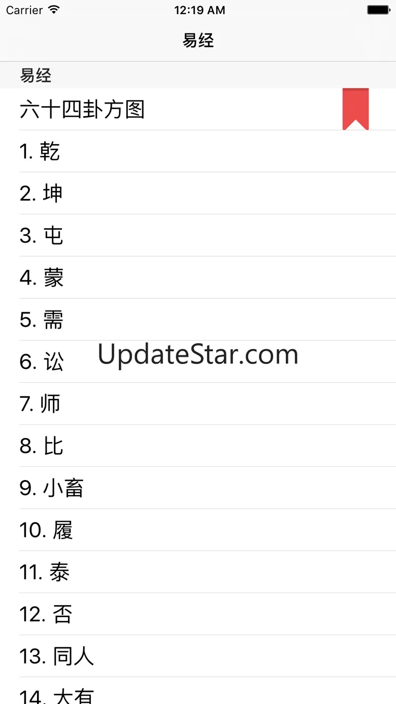 易经 - 精确原文系列 2.1