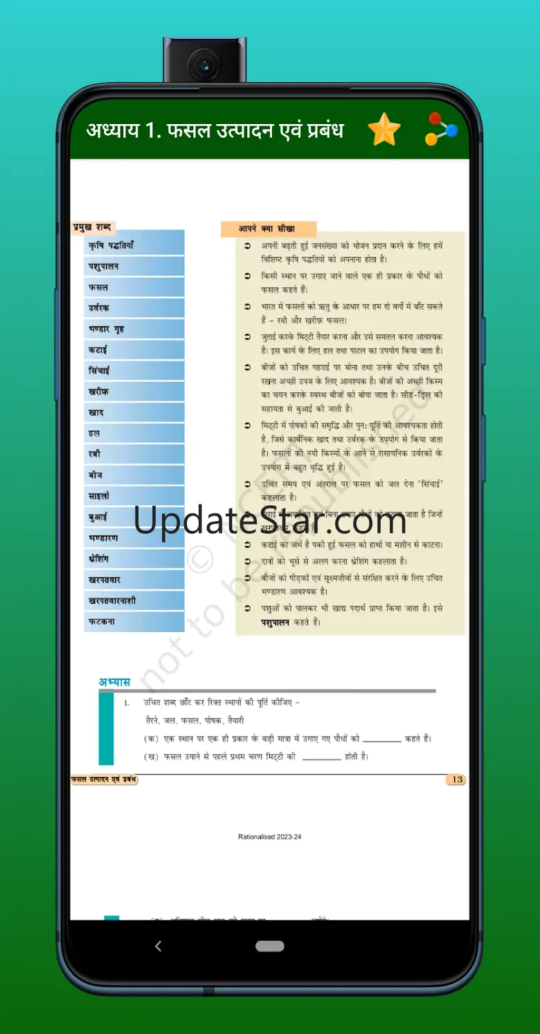 Class 8 NCERT Solution - Hindi 1.7