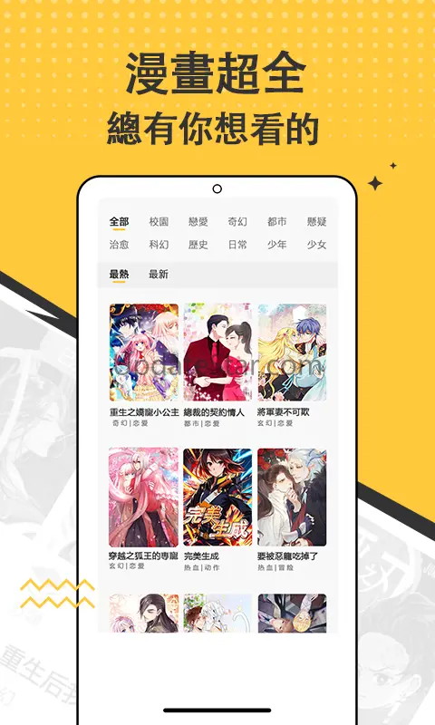漫畫集 - 追漫神器 1.1.4