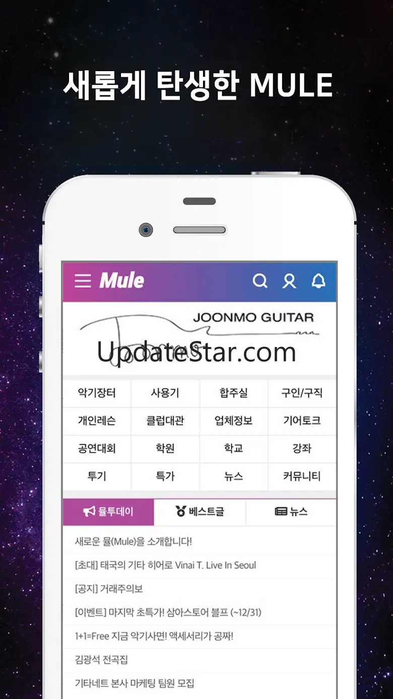 뮤지션의 자유공간의 뮬 - 의 공식 앱입니다.