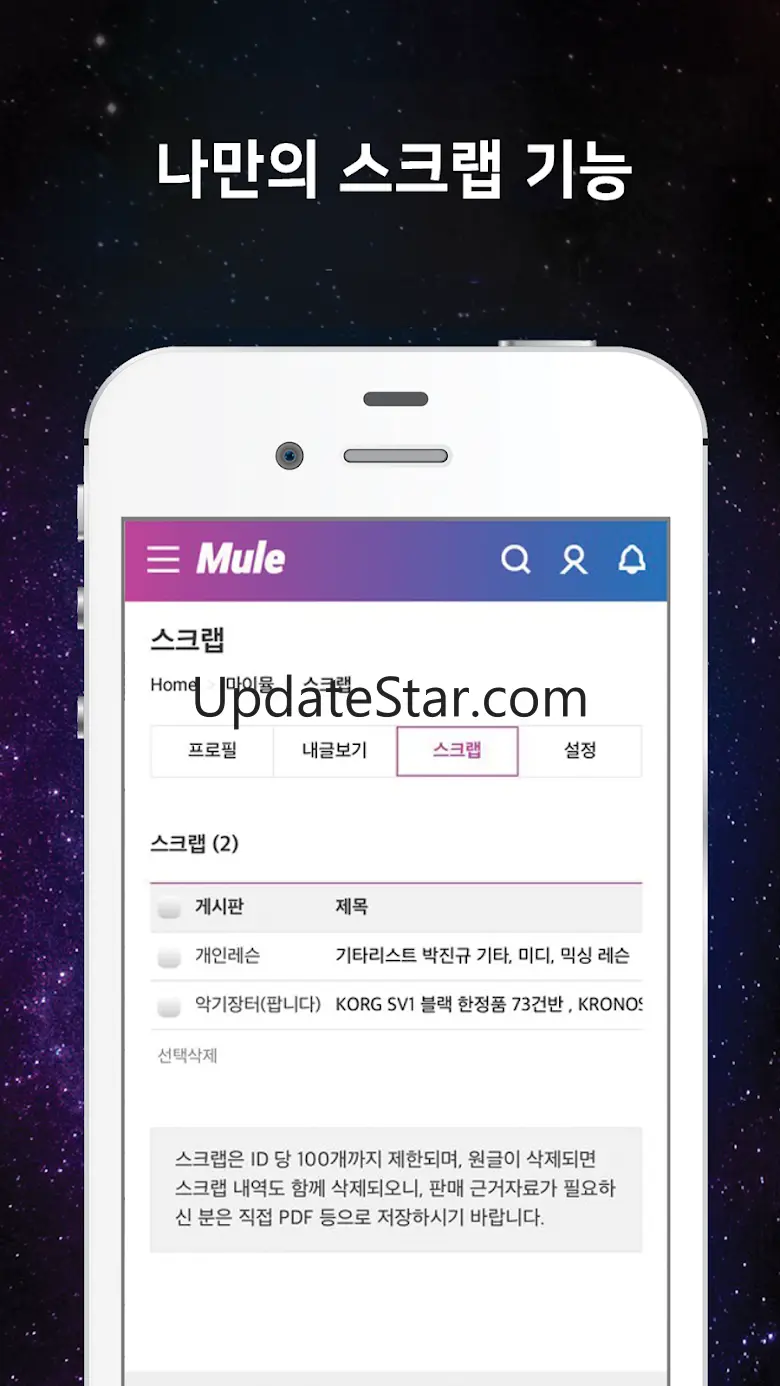 뮤지션의 자유공간의 뮬 - 의 공식 앱입니다.