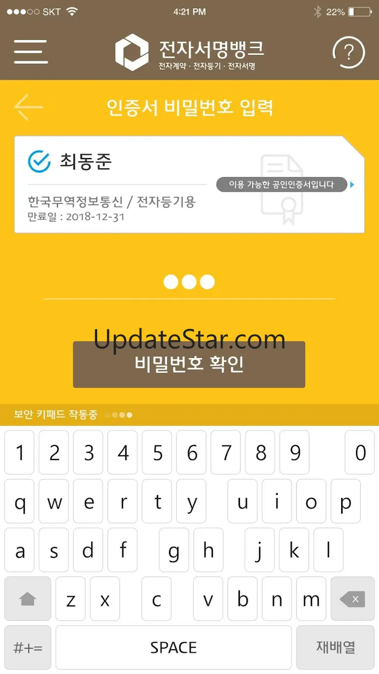 전자서명뱅크K [KB국민은행 전자등기] 2.4
