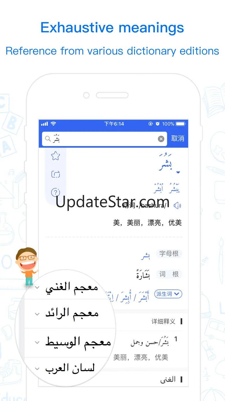 Maani Arabic Chinese Dict 1.2.1