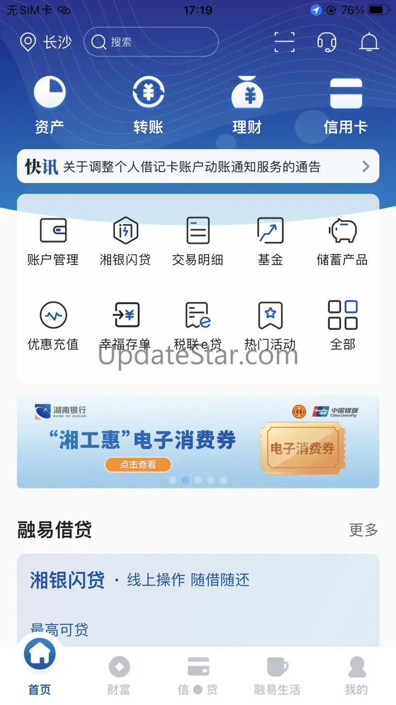 湖南银行 7.2.5