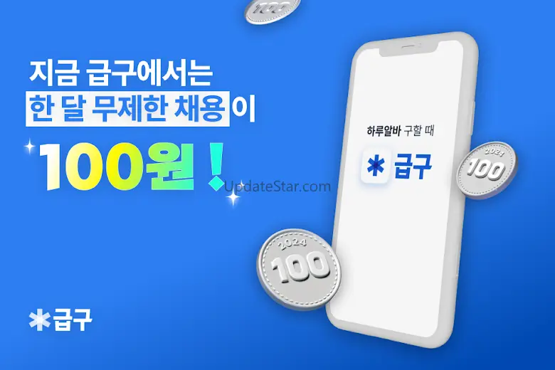 하루 알바 구할 때, 급구 11.0.2