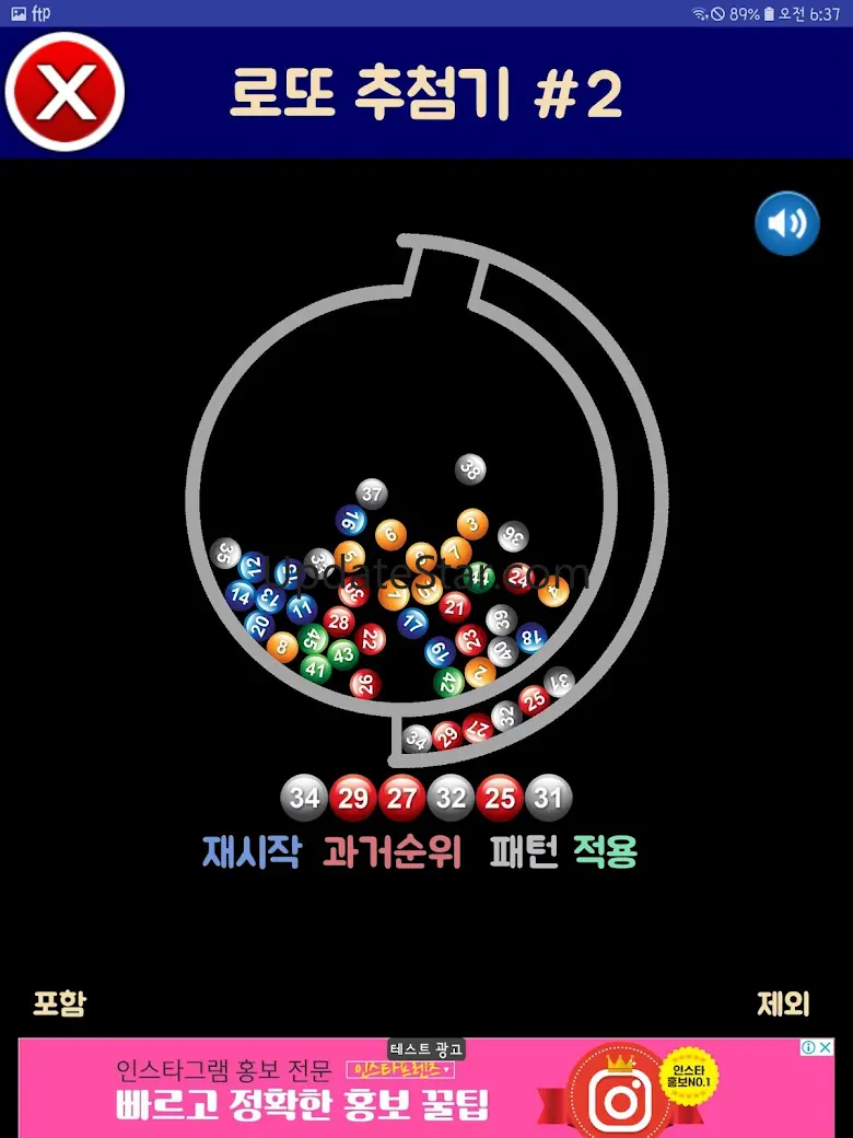 로또 번호 생성기 - 추천 번호, 당첨 확인 8.0.5