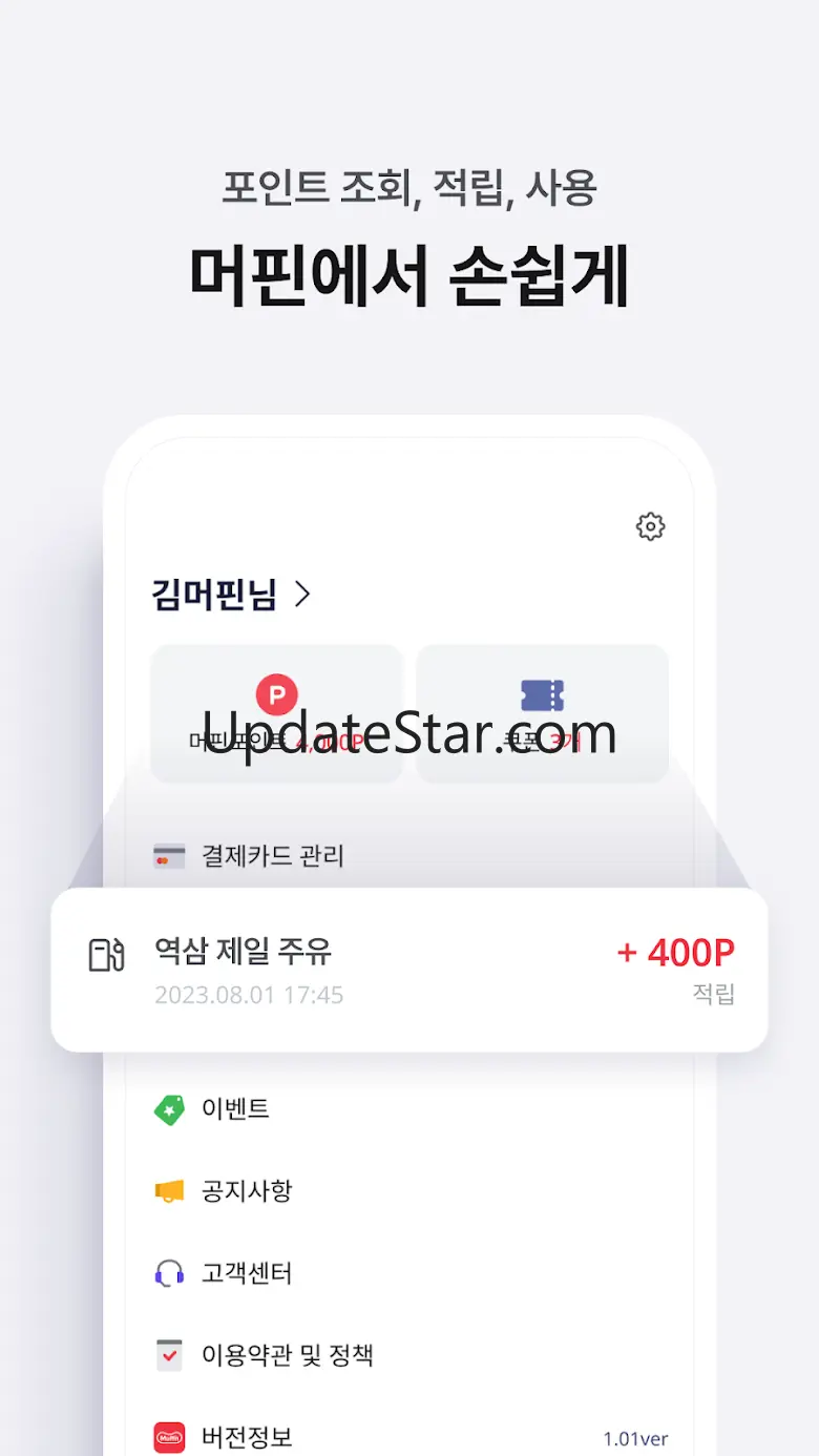 머핀 - 주유, 충전, 세차, 포인트, 멤버십 3.1.68