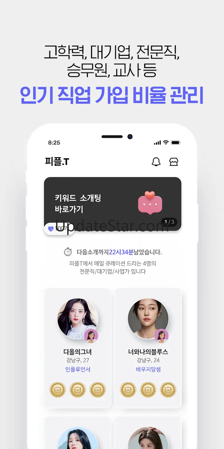 탑피플 - 알바가 절대 없는 프리미엄 소개팅 앱 5.0.6