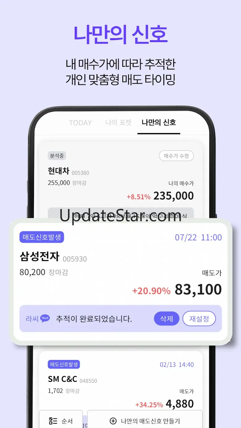 라씨매매비서-대한민국대표AI, 매매신호, 주식투자필수앱 1.4.8