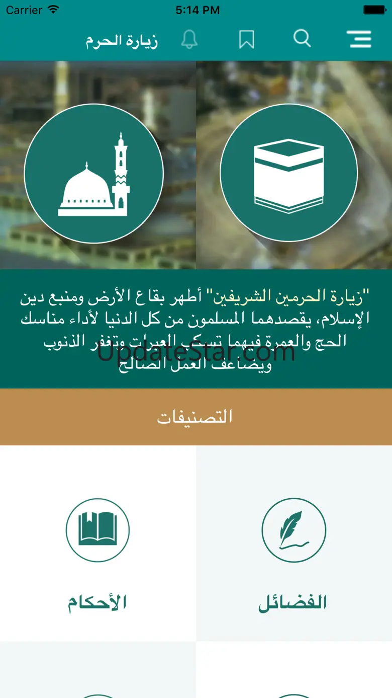 زيارة الحرم 1.9