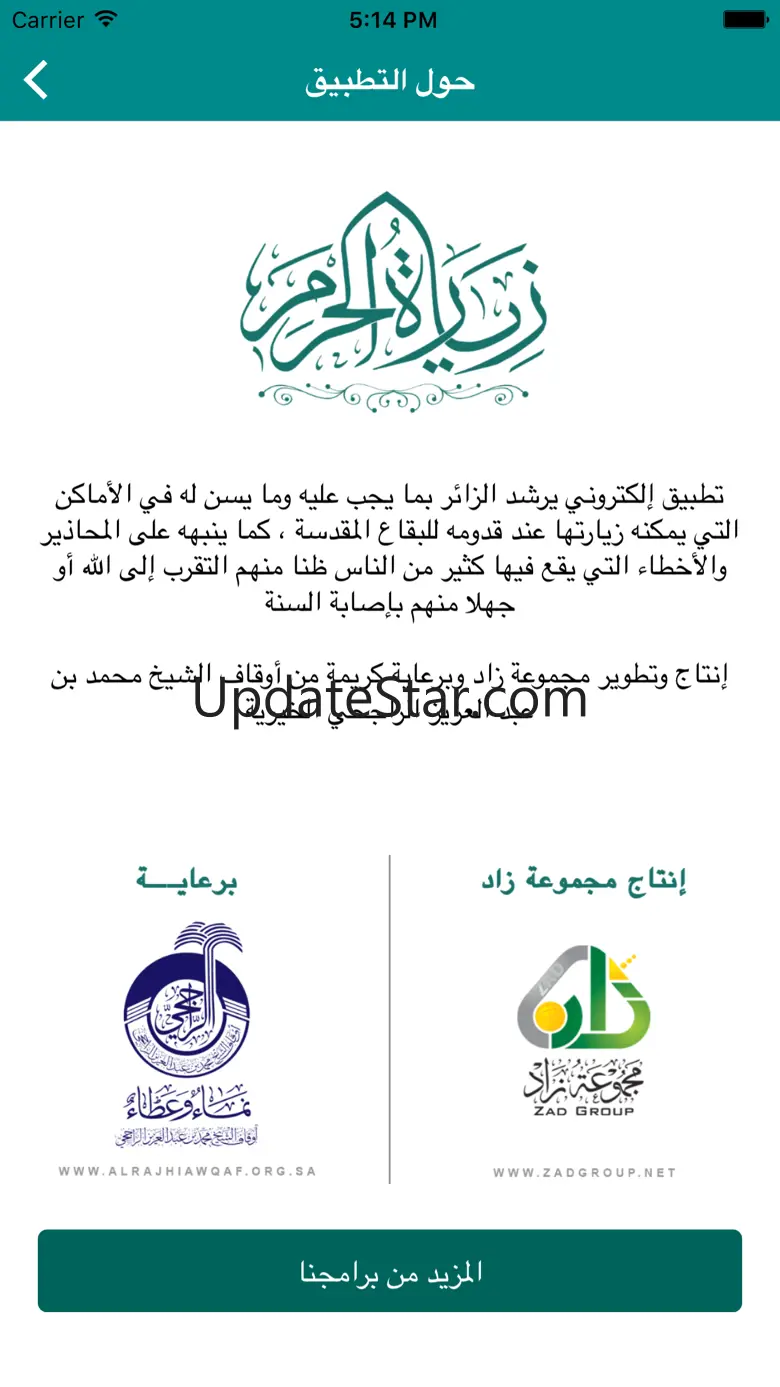 زيارة الحرم 1.9