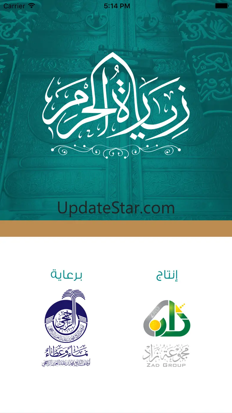 زيارة الحرم 1.9