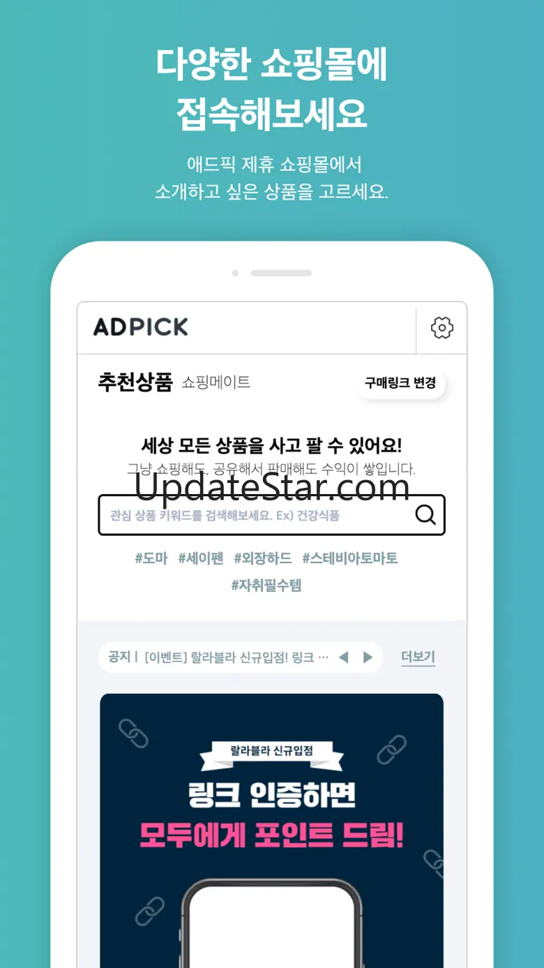 애드픽 - 다양한 쇼핑몰의 정보를 확인하세요! 2.2.2