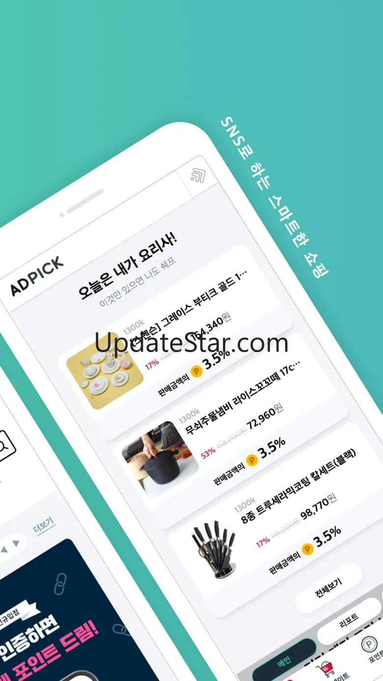 애드픽 - 다양한 쇼핑몰의 정보를 확인하세요! 2.2.2