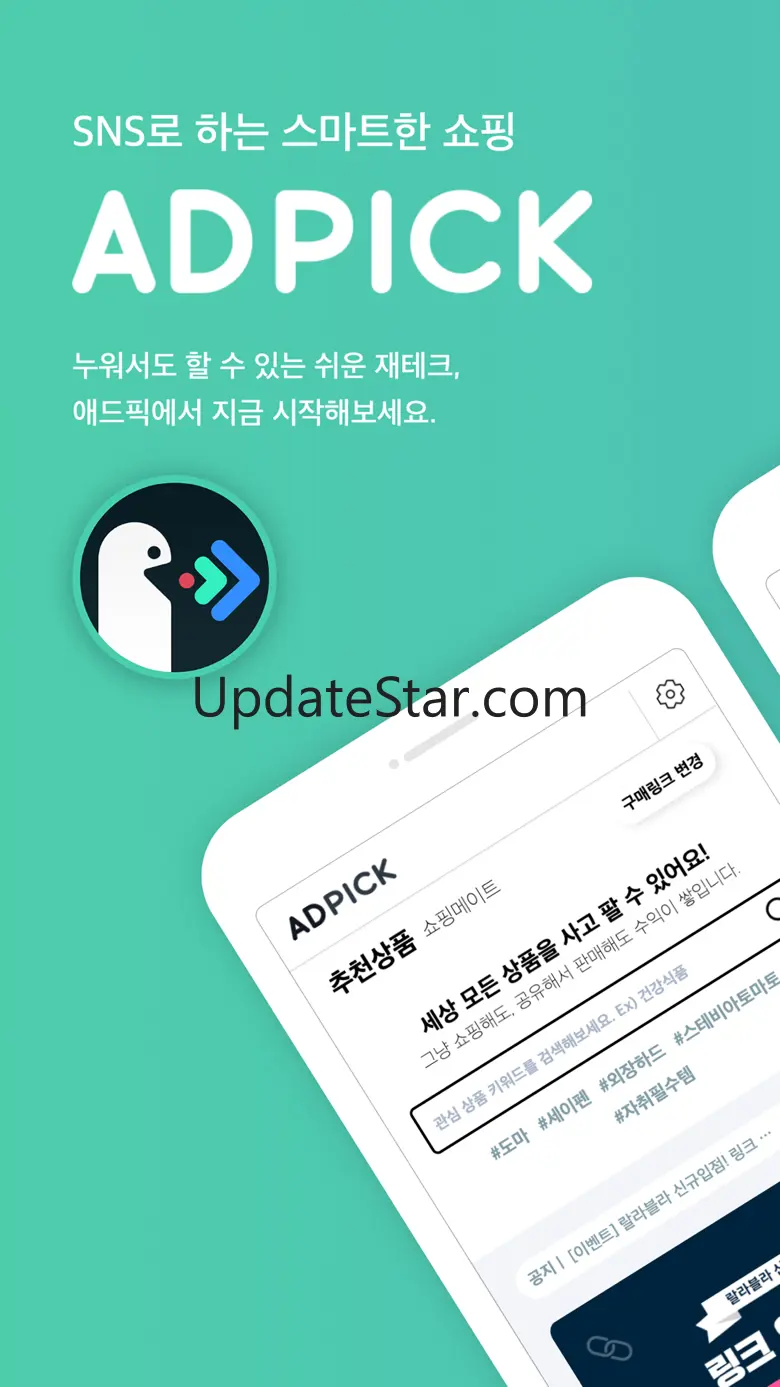 애드픽 - 다양한 쇼핑몰의 정보를 확인하세요! 2.2.2