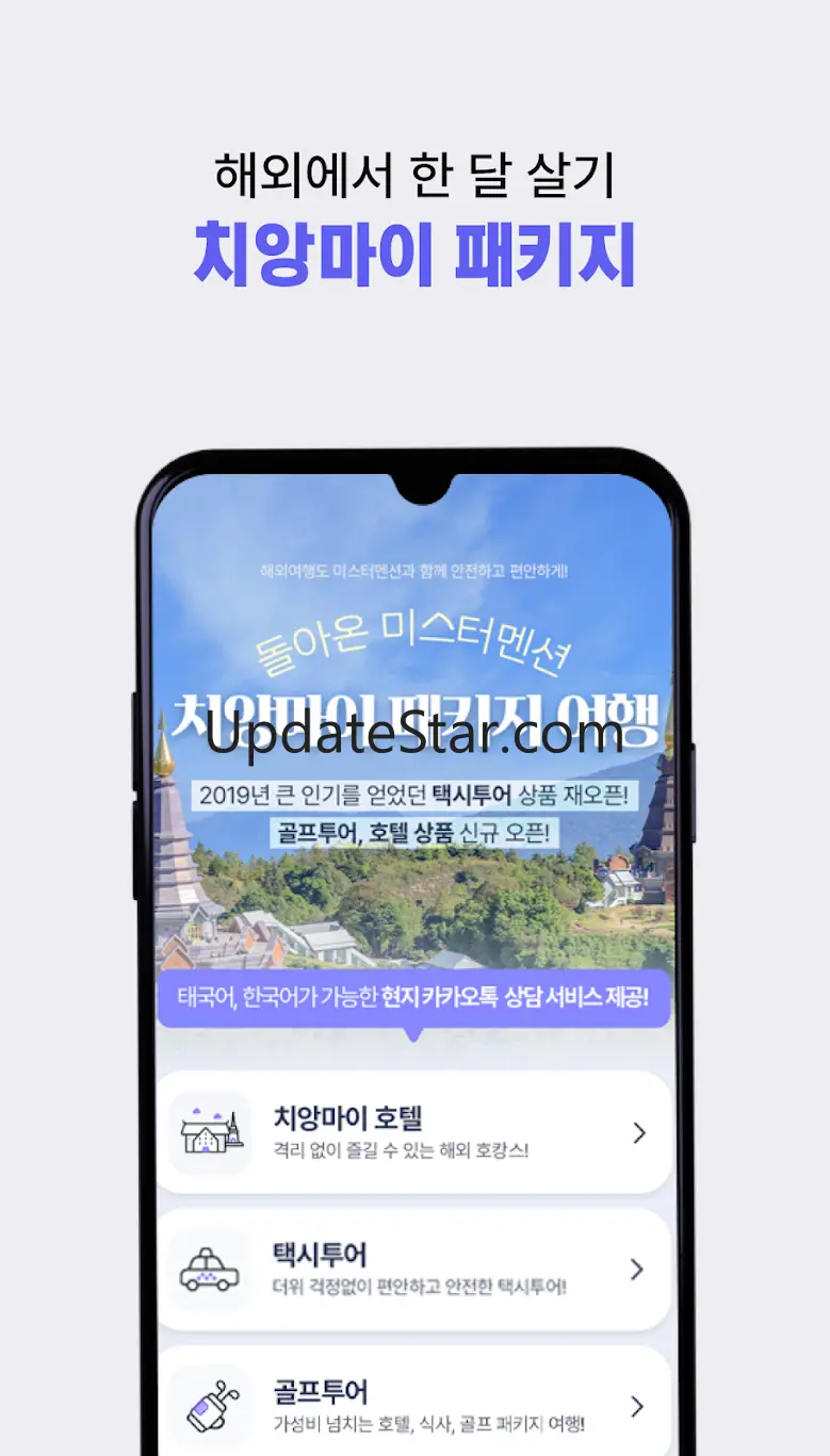 미스터멘션 - 한달살기, 일주일살기 단독 최저가 2.0.24