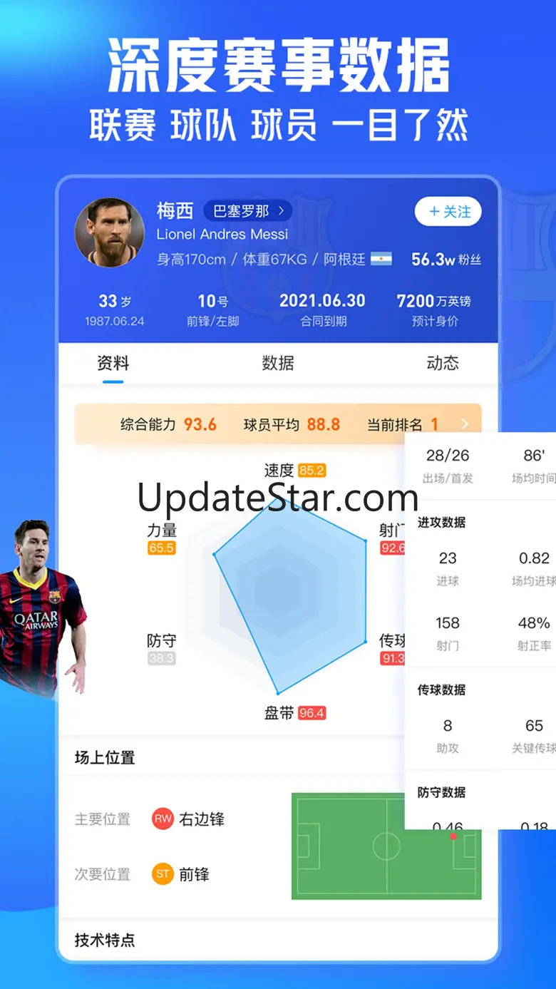 即嗨体育-足篮球大数据分析预测模型 4.2.5