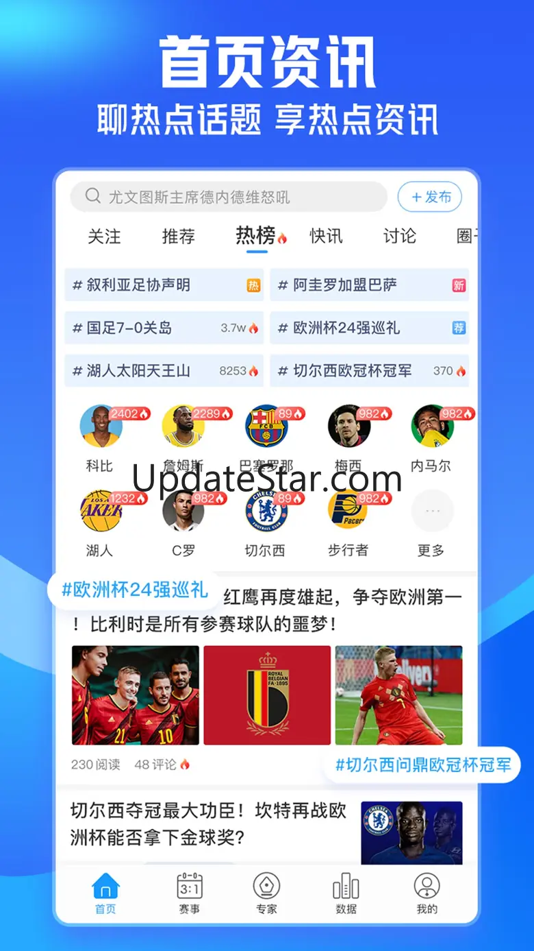 即嗨体育-足篮球大数据分析预测模型 4.2.5